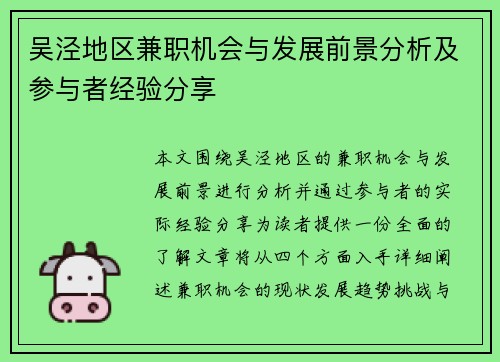 吴泾地区兼职机会与发展前景分析及参与者经验分享