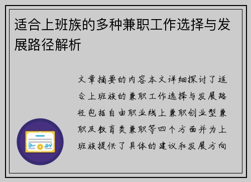 适合上班族的多种兼职工作选择与发展路径解析