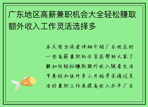 广东地区高薪兼职机会大全轻松赚取额外收入工作灵活选择多