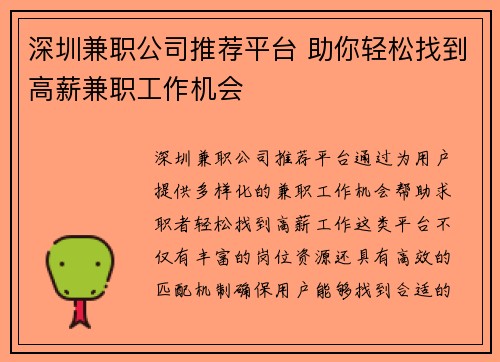 深圳兼职公司推荐平台 助你轻松找到高薪兼职工作机会