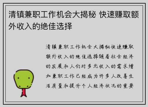 清镇兼职工作机会大揭秘 快速赚取额外收入的绝佳选择