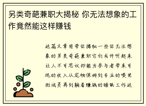 另类奇葩兼职大揭秘 你无法想象的工作竟然能这样赚钱