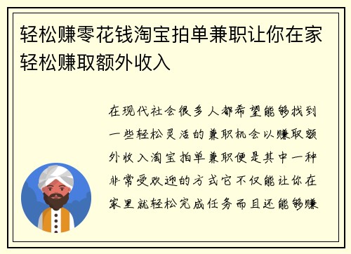 轻松赚零花钱淘宝拍单兼职让你在家轻松赚取额外收入