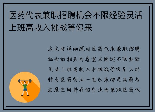 医药代表兼职招聘机会不限经验灵活上班高收入挑战等你来