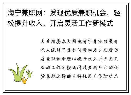 海宁兼职网：发现优质兼职机会，轻松提升收入，开启灵活工作新模式