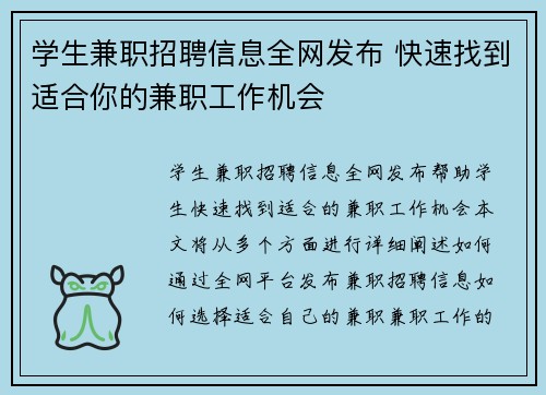 学生兼职招聘信息全网发布 快速找到适合你的兼职工作机会