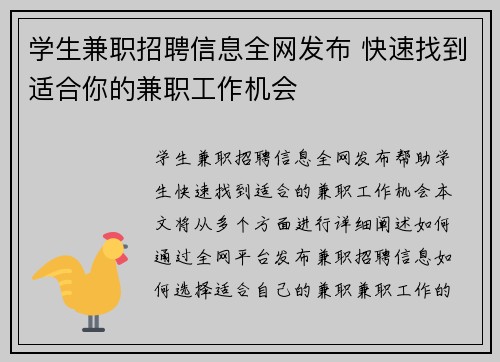 学生兼职招聘信息全网发布 快速找到适合你的兼职工作机会