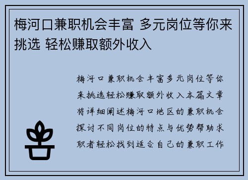 梅河口兼职机会丰富 多元岗位等你来挑选 轻松赚取额外收入