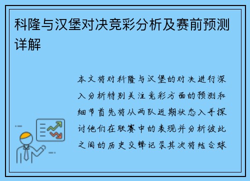 科隆与汉堡对决竞彩分析及赛前预测详解