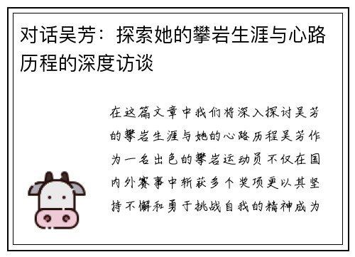 对话吴芳：探索她的攀岩生涯与心路历程的深度访谈