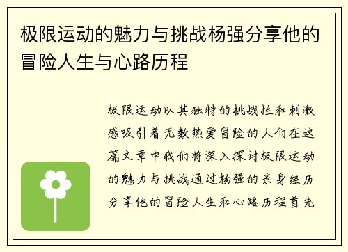 极限运动的魅力与挑战杨强分享他的冒险人生与心路历程