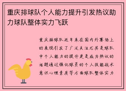 重庆排球队个人能力提升引发热议助力球队整体实力飞跃