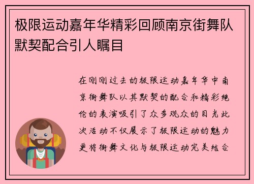 极限运动嘉年华精彩回顾南京街舞队默契配合引人瞩目