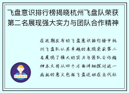 飞盘意识排行榜揭晓杭州飞盘队荣获第二名展现强大实力与团队合作精神