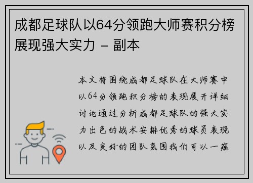 成都足球队以64分领跑大师赛积分榜展现强大实力 - 副本