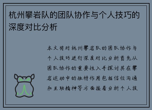 杭州攀岩队的团队协作与个人技巧的深度对比分析