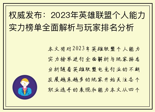 权威发布：2023年英雄联盟个人能力实力榜单全面解析与玩家排名分析