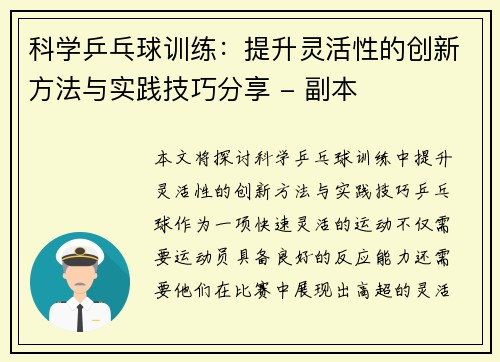 科学乒乓球训练：提升灵活性的创新方法与实践技巧分享 - 副本