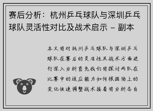 赛后分析：杭州乒乓球队与深圳乒乓球队灵活性对比及战术启示 - 副本