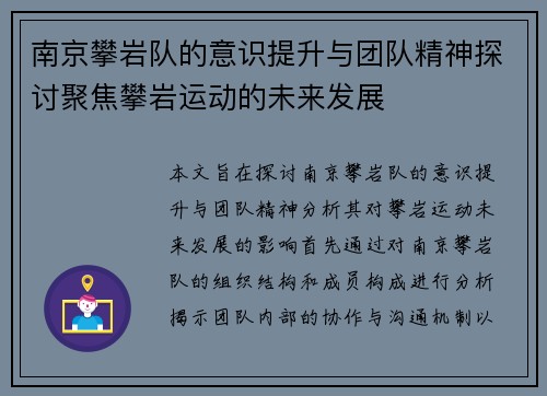南京攀岩队的意识提升与团队精神探讨聚焦攀岩运动的未来发展