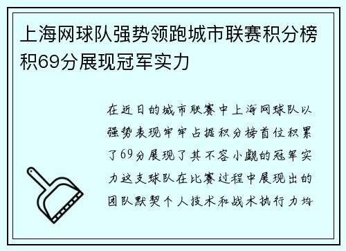 上海网球队强势领跑城市联赛积分榜积69分展现冠军实力